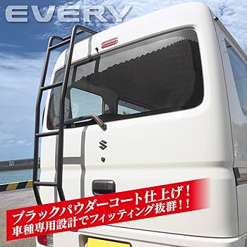 TUFREQ リアラダー TR71 エブリィ系用 中古 楽天市場】TUFREQ（タフレック） リアラダー 品番：TR701